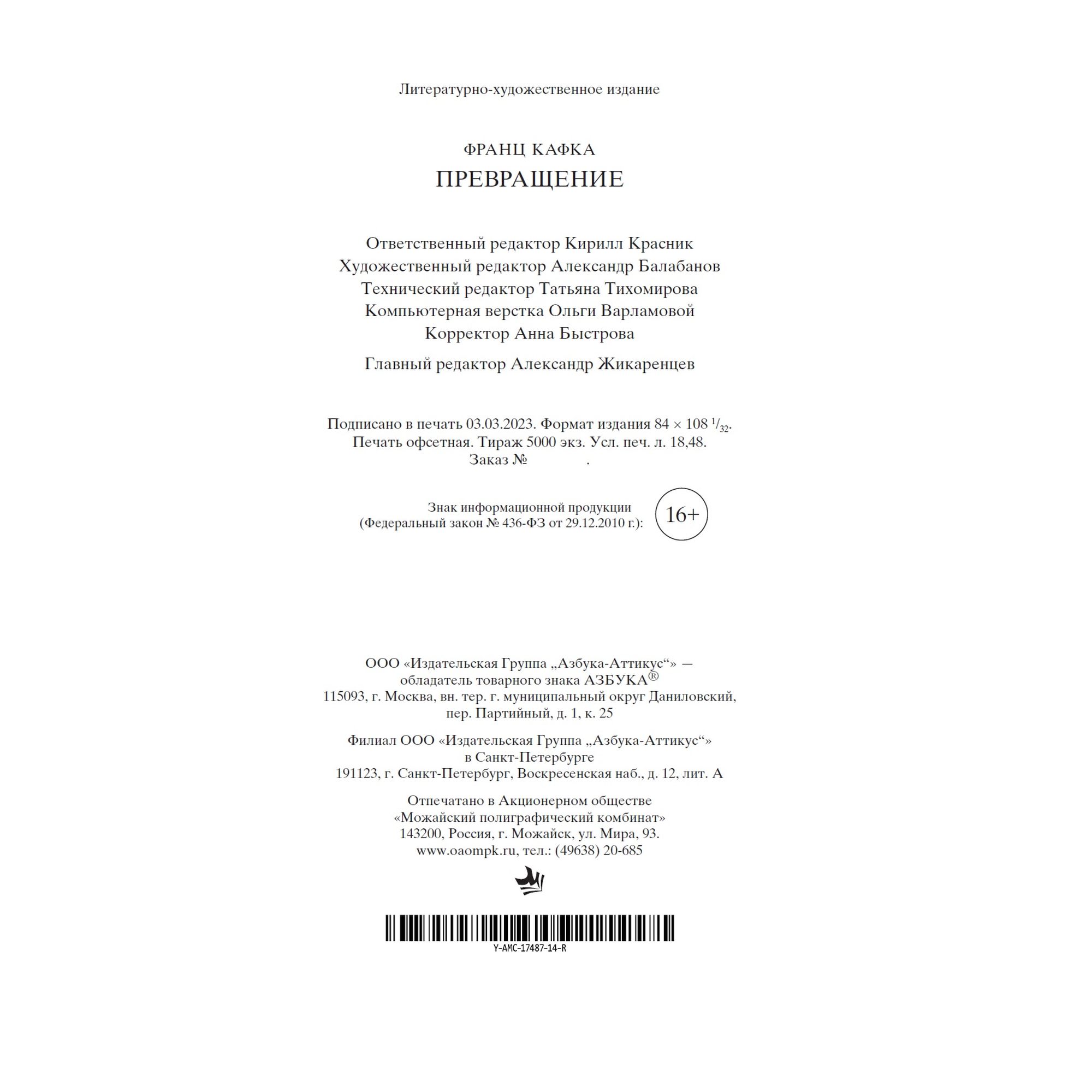 Книга Превращение Мировая классика Кафка Франц - фото 10