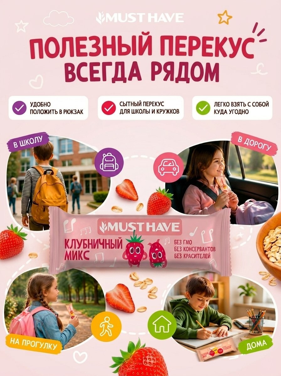 Злаковые батончики мюсли MUST HAVE Батончик 25 шт - фото 2
