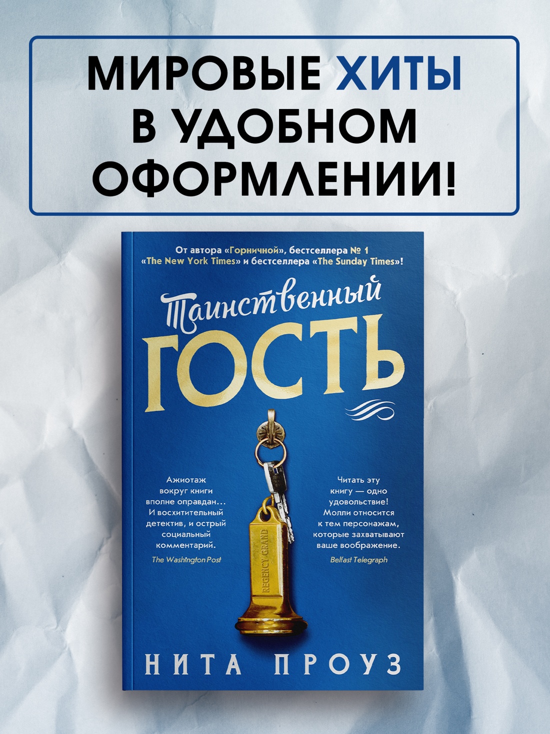 Книга АЗБУКА The Big Book Проуз Н Таинственный гость мяг обл - фото 5
