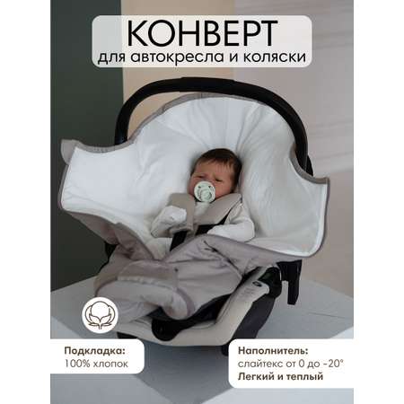 OLANT BABY конверт Siberia Mini в автокресло и коляску серый