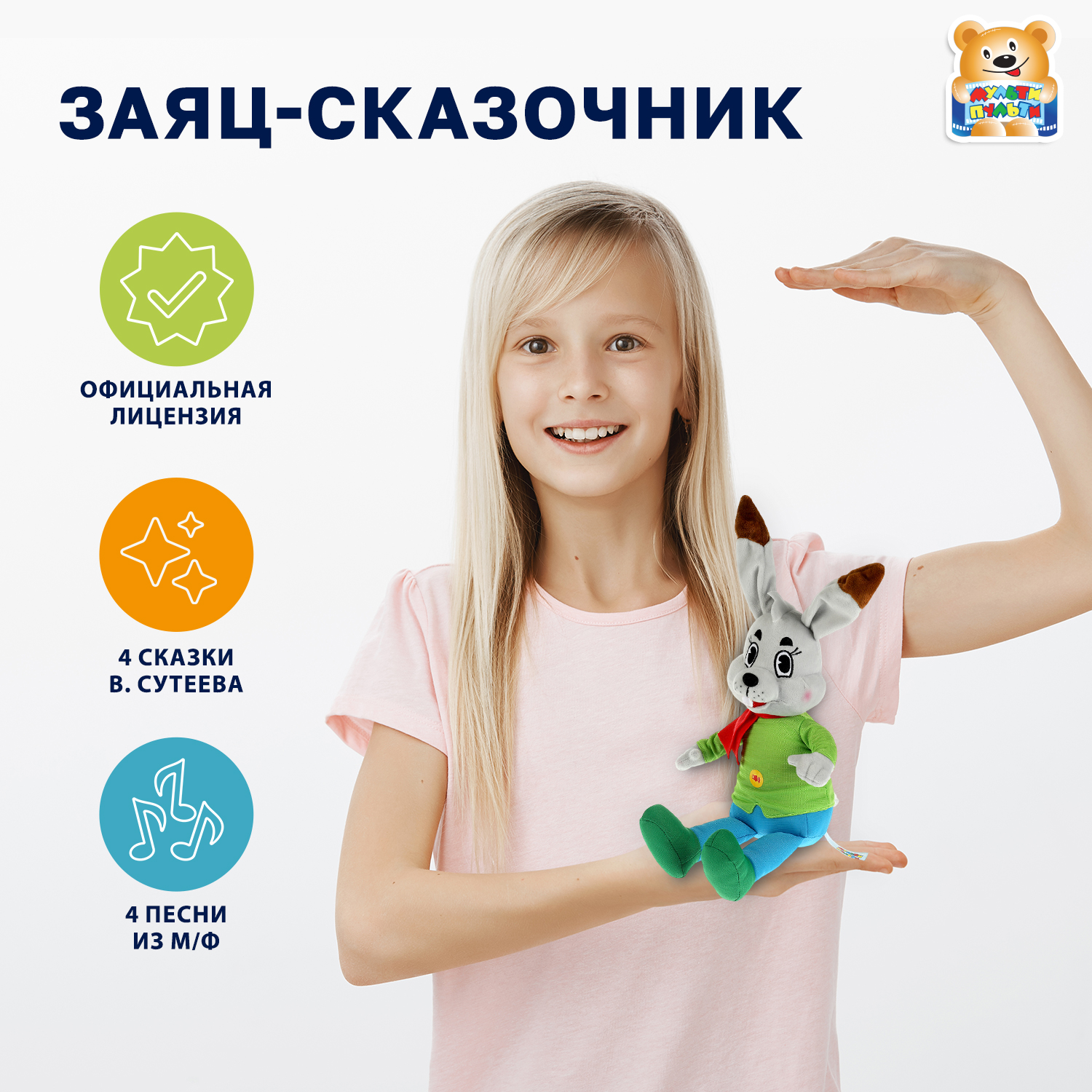 Мягкая игрушка Мульти Пульти зайка Сказочник Сутеев - фото 1