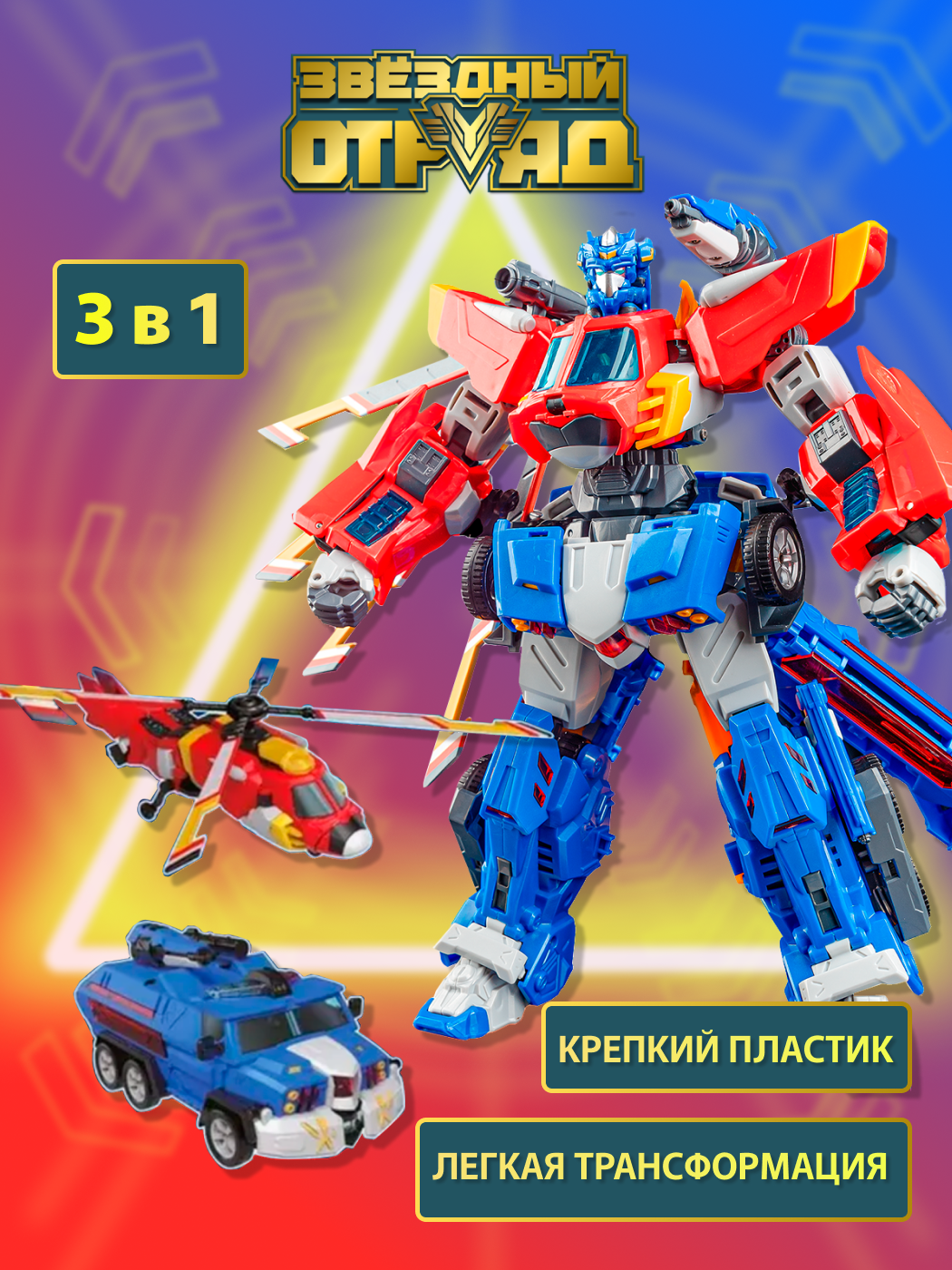 Игровой набор Звездный отряд - фото 1