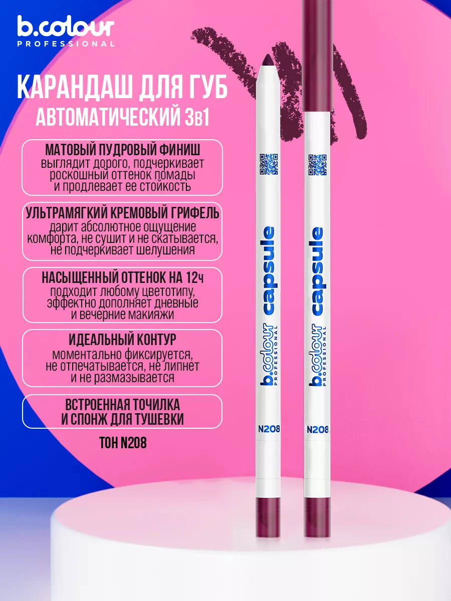 Карандаш B.COLOUR PROFESSIONAL CAPSULE N - фото 4