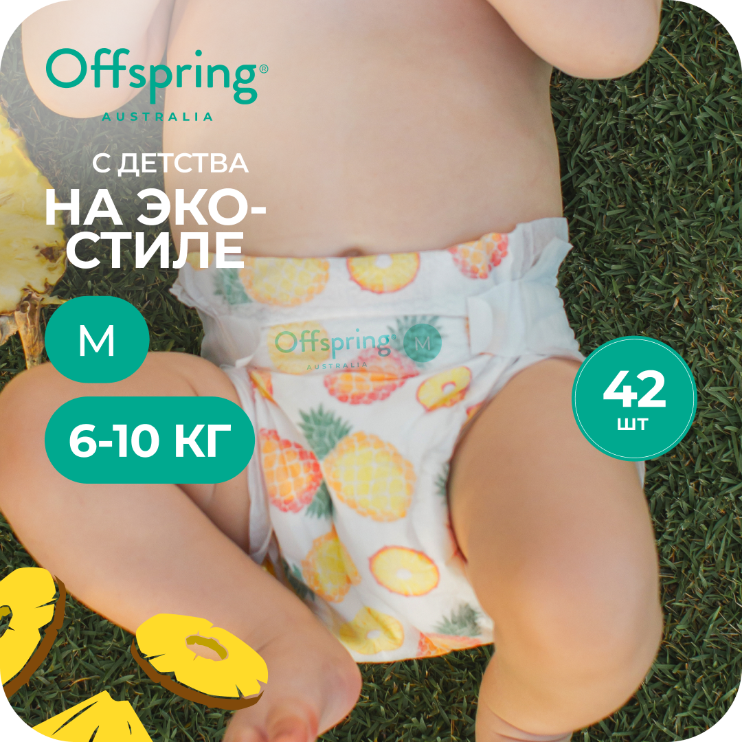 Подгузники Offspring M (6-10 кг) 42 шт. - фото 1