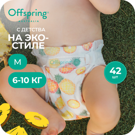 Подгузники Offspring M (6-10 кг) 42 шт.