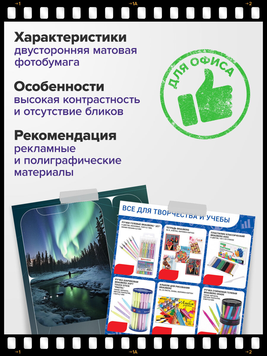 Фотобумага Brauberg матовая А4 набор 100 листов двусторонняя - фото 2