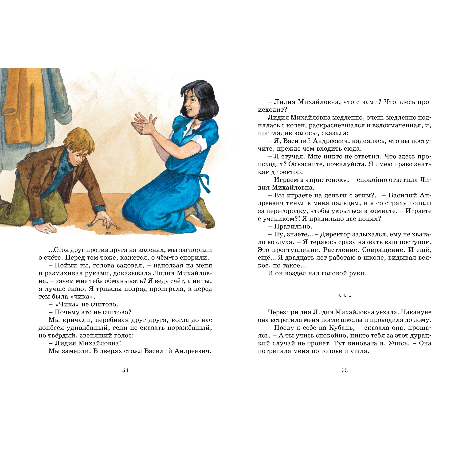 Книга Махаон Уроки французского Распутин В. Яркая ленточка - фото 8