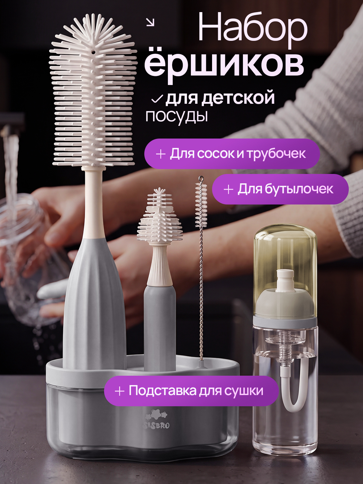Набор ершиков SISBRO Pure - фото 1