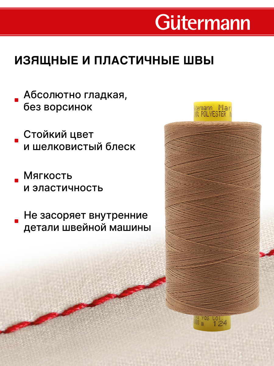 Нитки для шитья Mara №120 Guttermann 1000м цвет 124 - фото 4