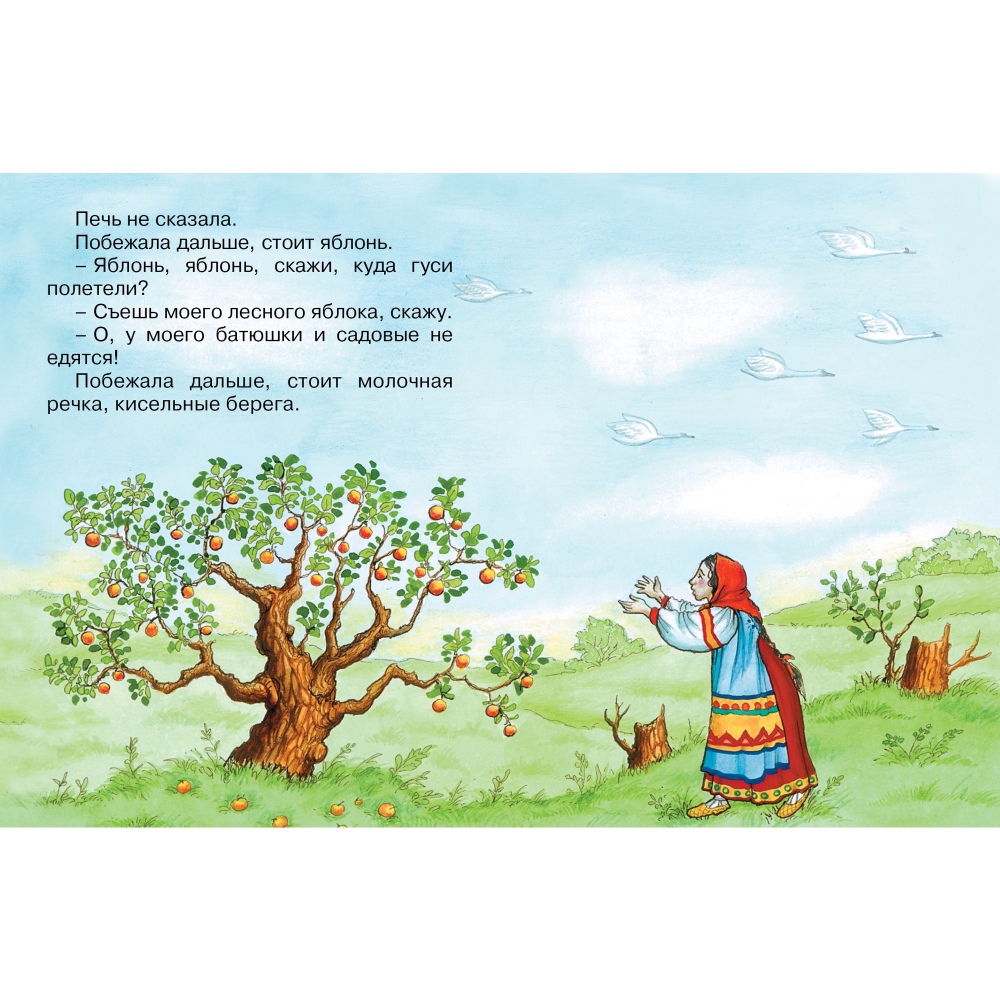 Книга МАХАОН Гуси-лебеди Афанасьев А.Н. - фото 5