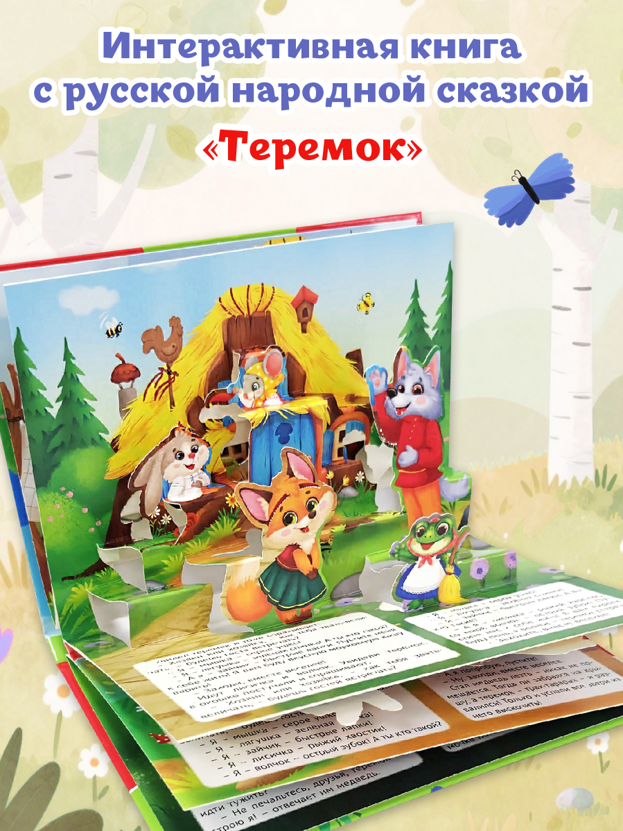 Книжка-панорамка Проф-Пресс картонная Теремок - фото 3