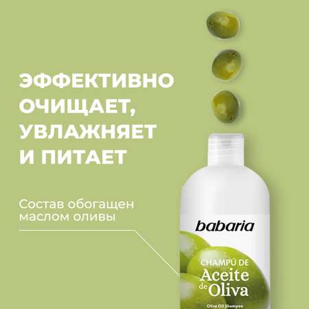 Шампунь BABARIA