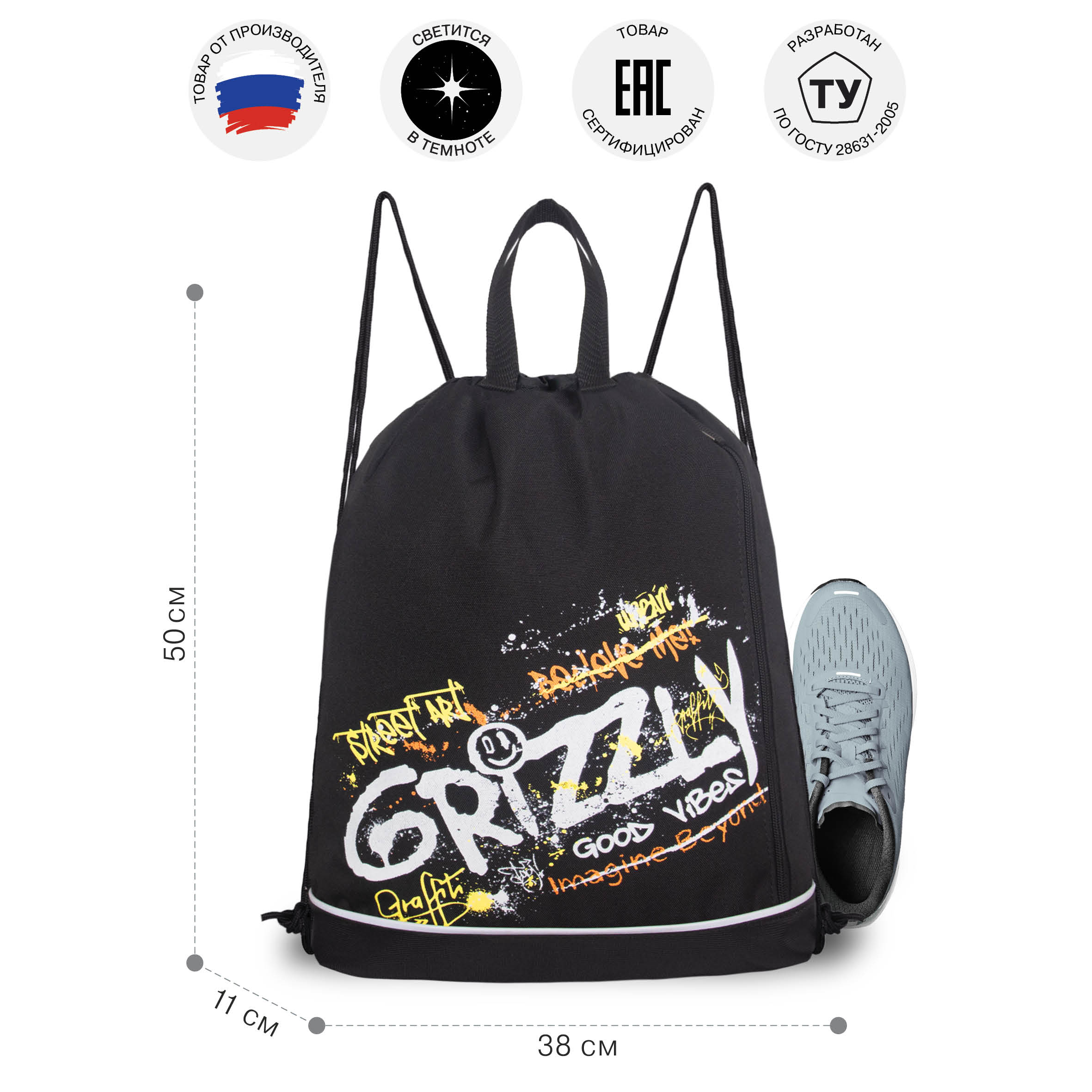 Мешок для обуви Grizzly для мальчика - фото 7