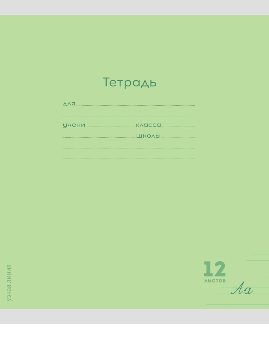 Тетрадь Prof-Press линейка 10 шт. - фото 2