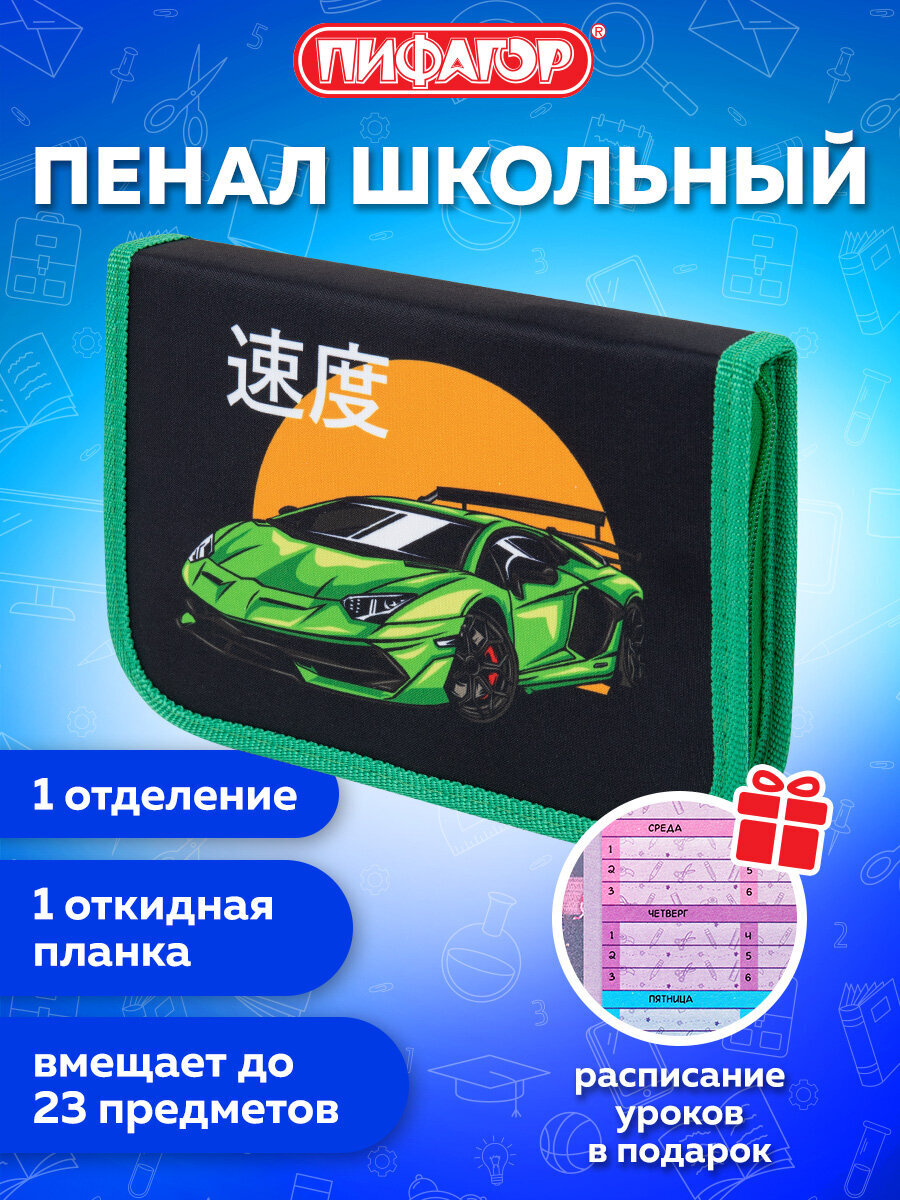 Пенал книжка Пифагор погрузись в драйв - фото 2
