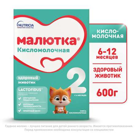 Смесь Малютка 2 кисломолочная 600г с 6 месяцев