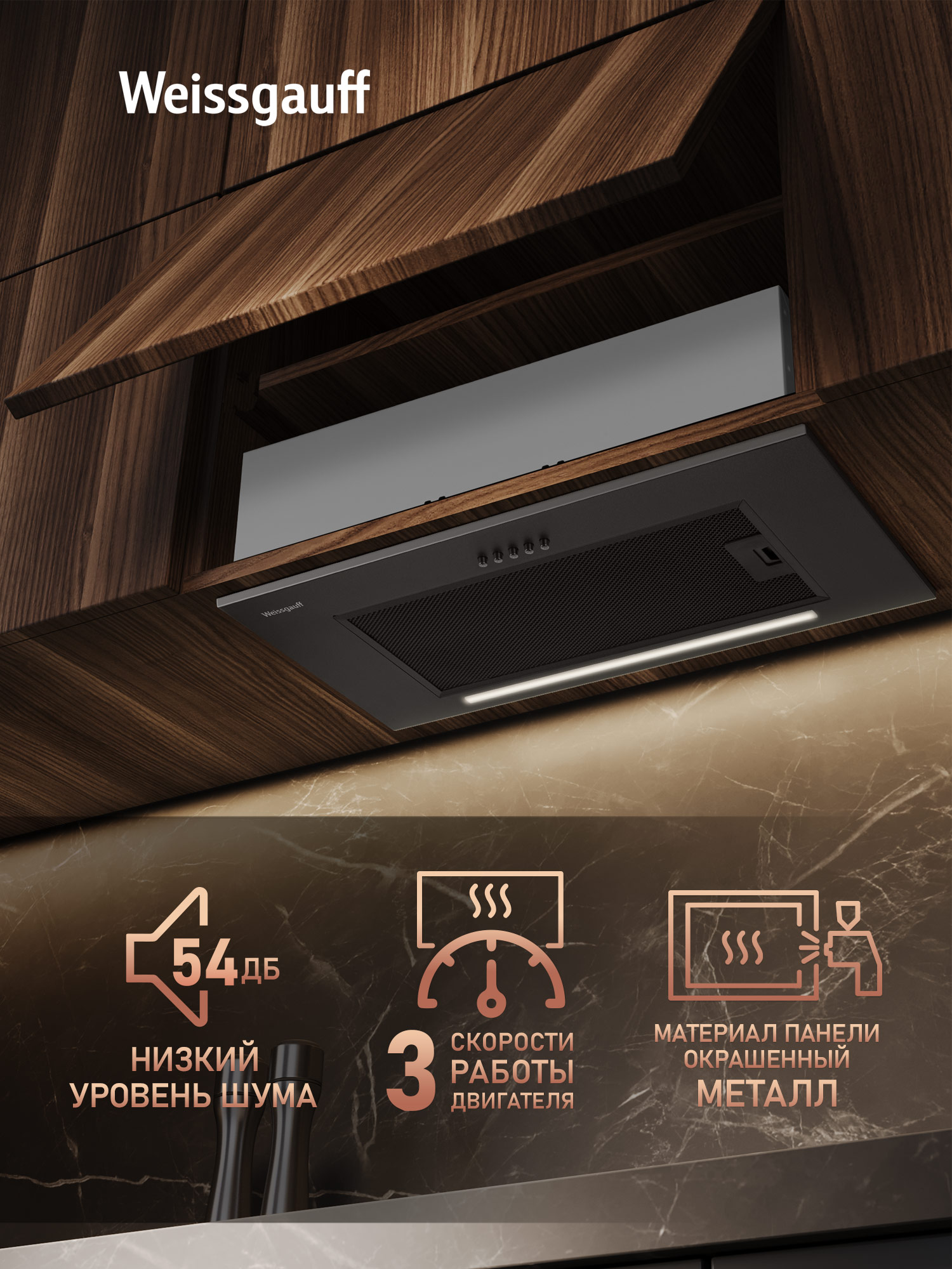 Встраиваемая кухонная вытяжка WEISSGAUFF 435135 - фото 2