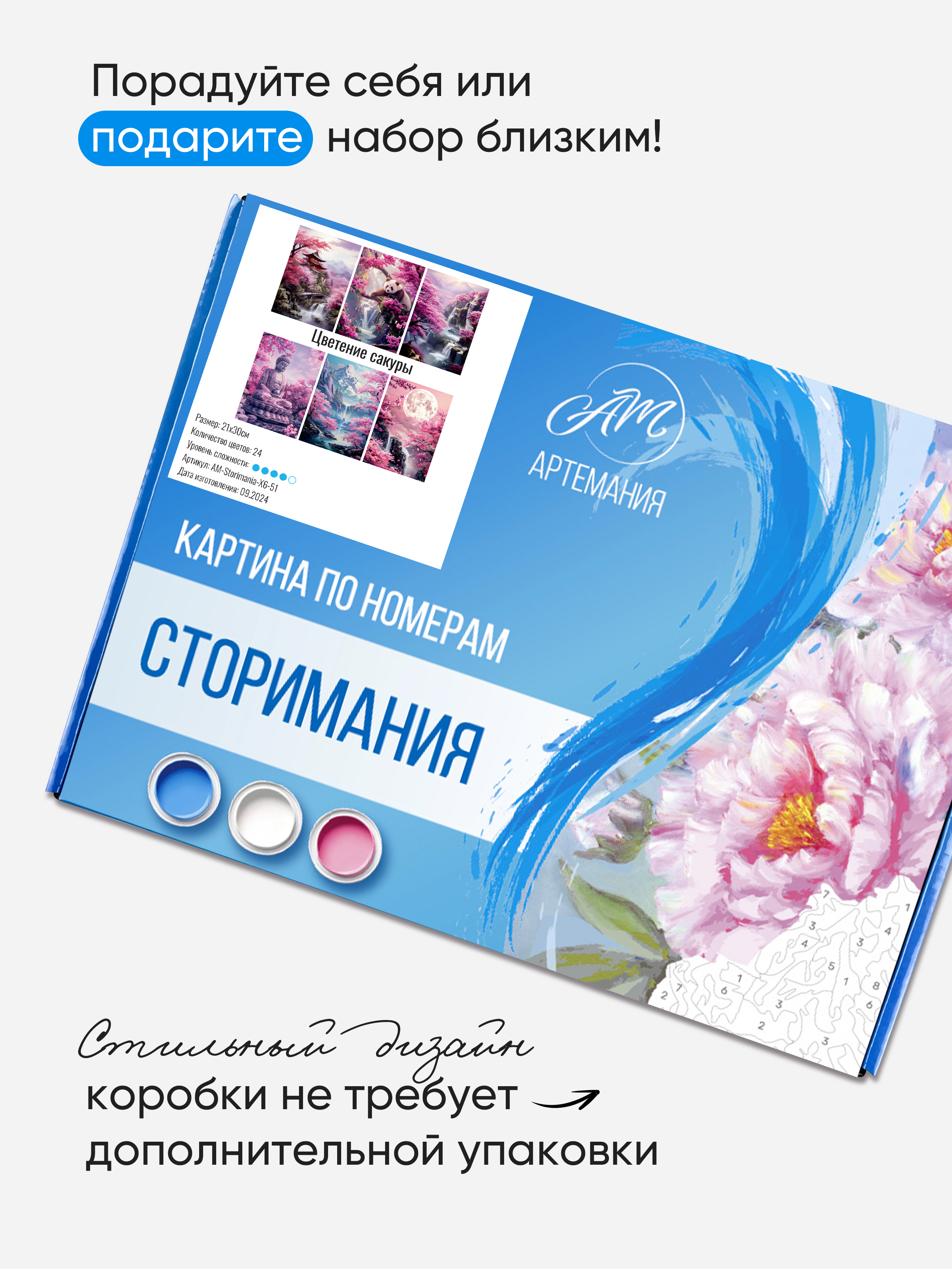 Картина по номерам АртеМания Цветение сакуры в ассортименте - фото 9