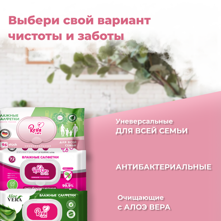 Влажные салфетки Reva Care 12 упак. 96 шт.