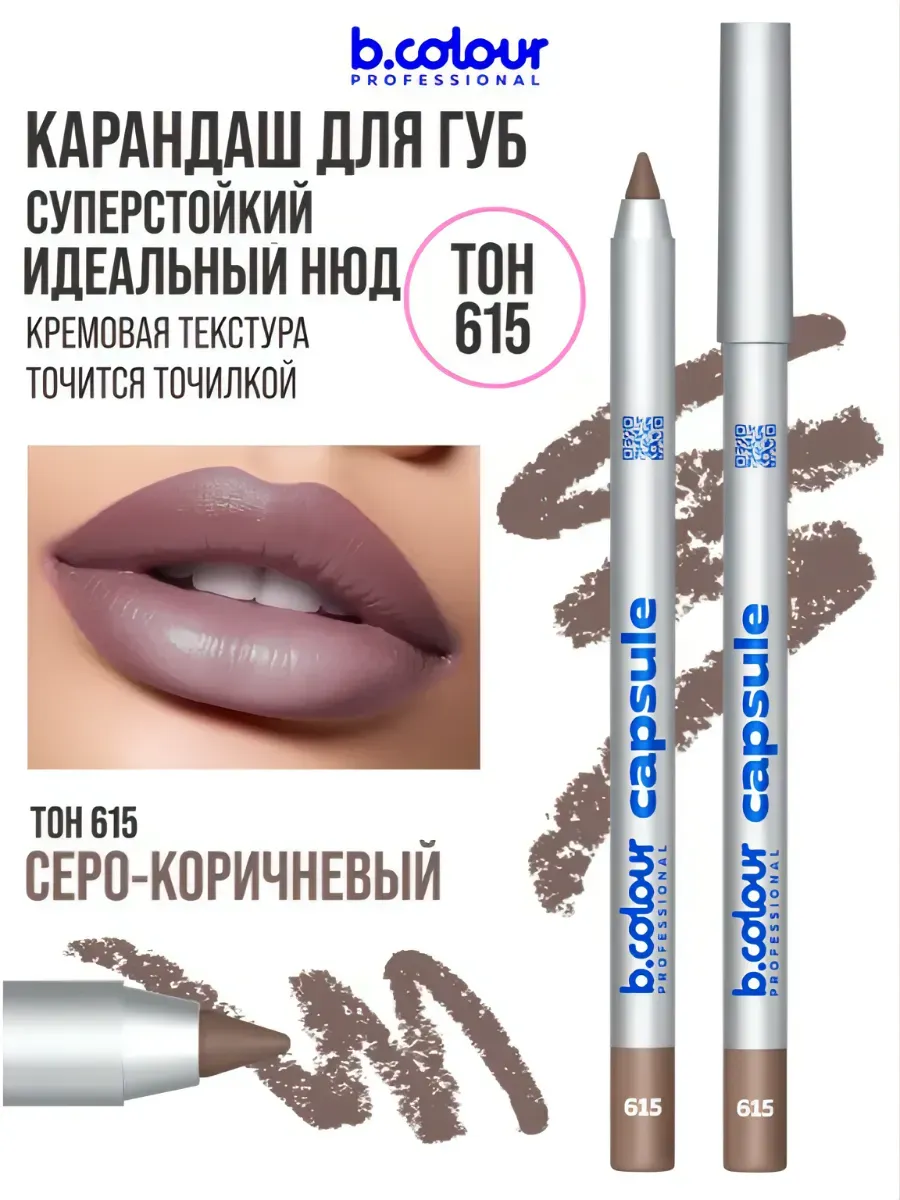 Карандаш B.COLOUR PROFESSIONAL CAPSULE 61 - фото 1