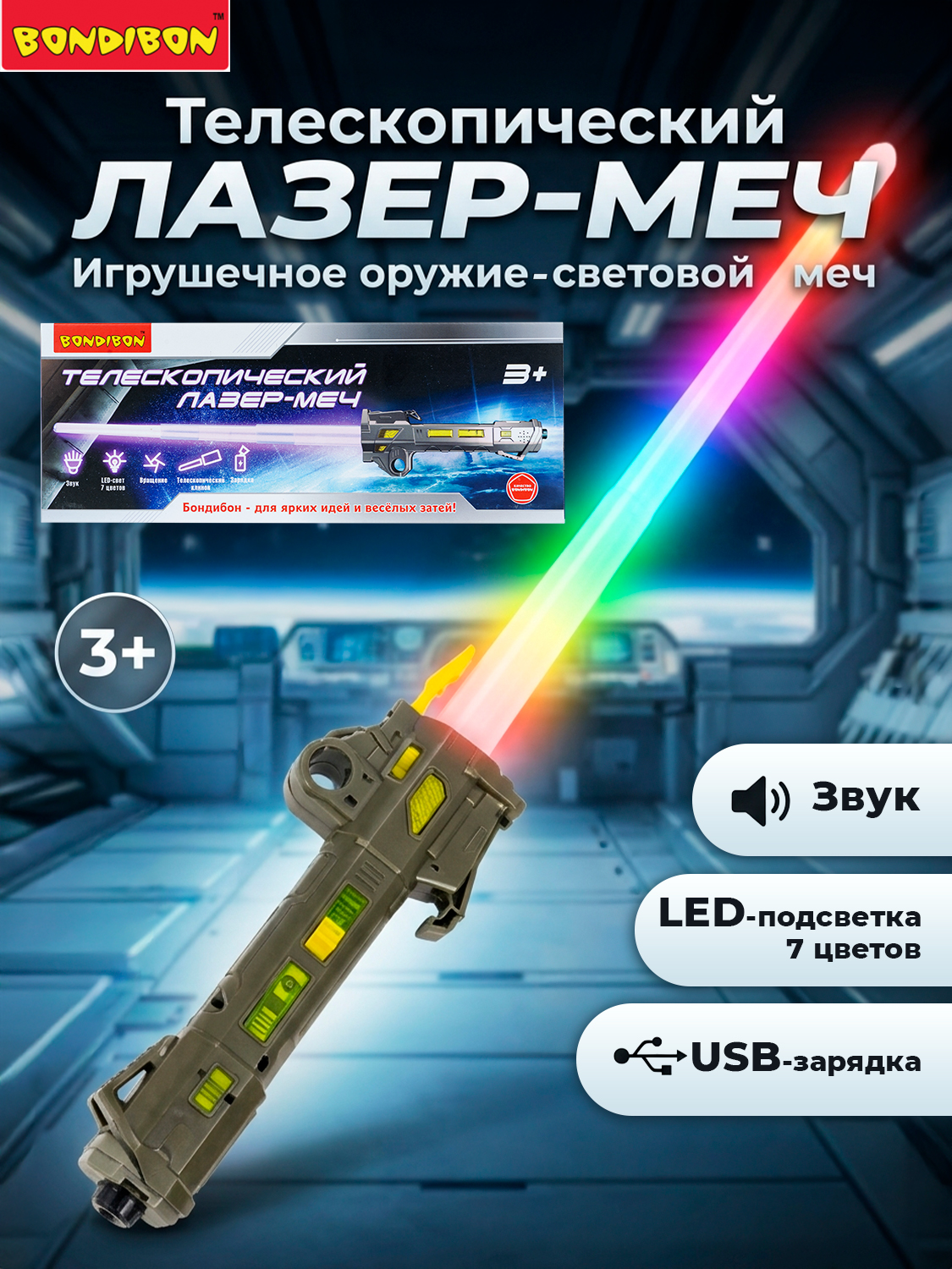 Меч Bondibon Лазер Меч со звуком и светом - фото 1