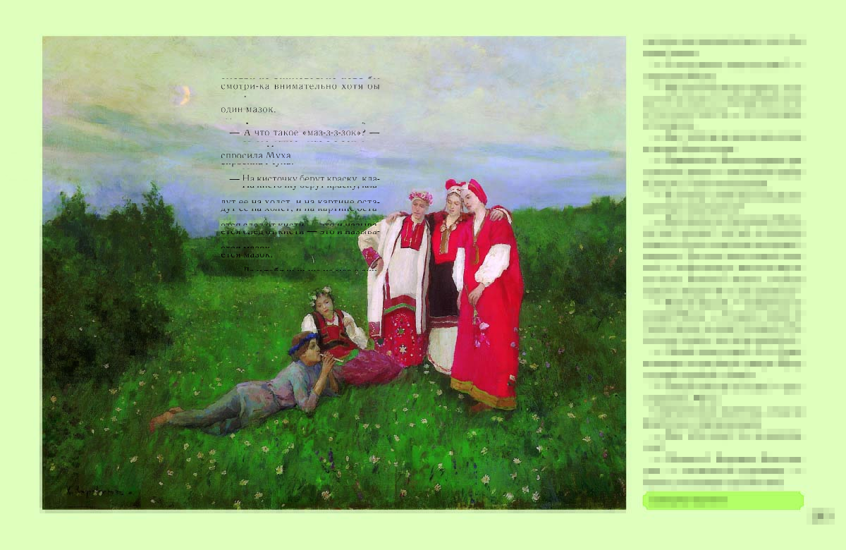 Книга Белый город О чем расскажут старые картины. Сказки о художниках. - 3-е изд. - фото 3