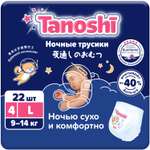 Трусики Tanoshi ночные L (9-14 кг) 22 шт.
