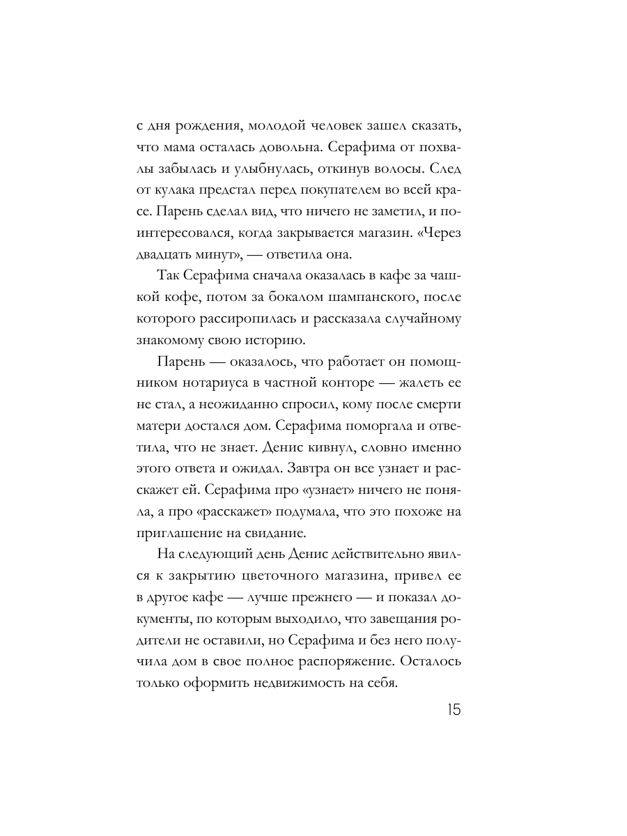 Книга Эксмо Забытый аромат - фото 14
