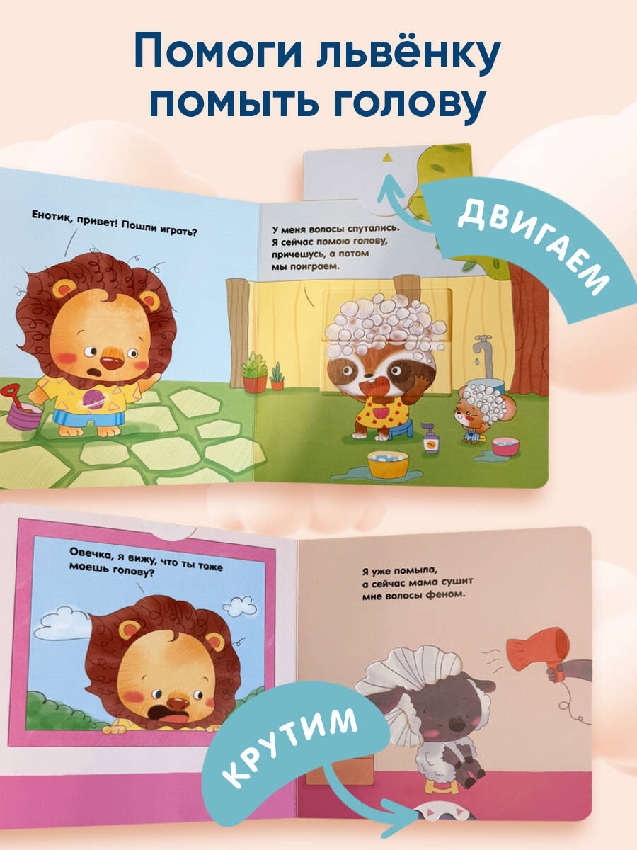 Книга Эксмо Я умею сам мыть голову - фото 3