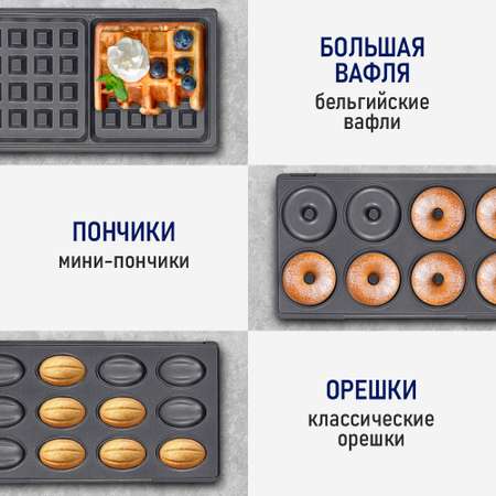 Прибор для выпечки 3 в 1 STINGRAY черный/сталь