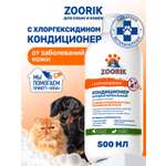 Кондиционер для собак и кошек ZOORIK антибактериальный 500 мл