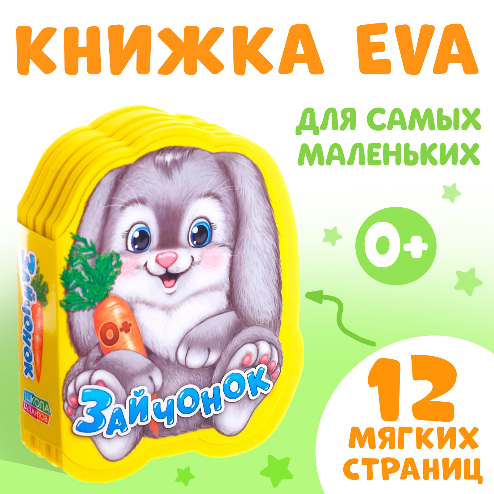 Игрушка Буква-ленд книжка - фото 1