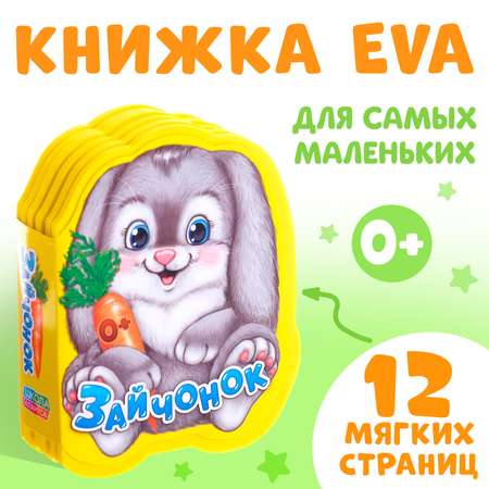 Игрушка Буква-ленд книжка