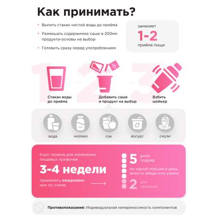 Многокомпонентный препарат Guarchibao Фитококтейль белковый малина 2 шт