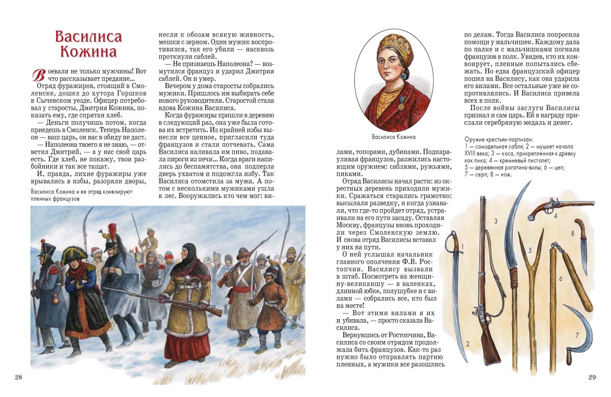 Книга Белый город Герои 1812 года История России - фото 7