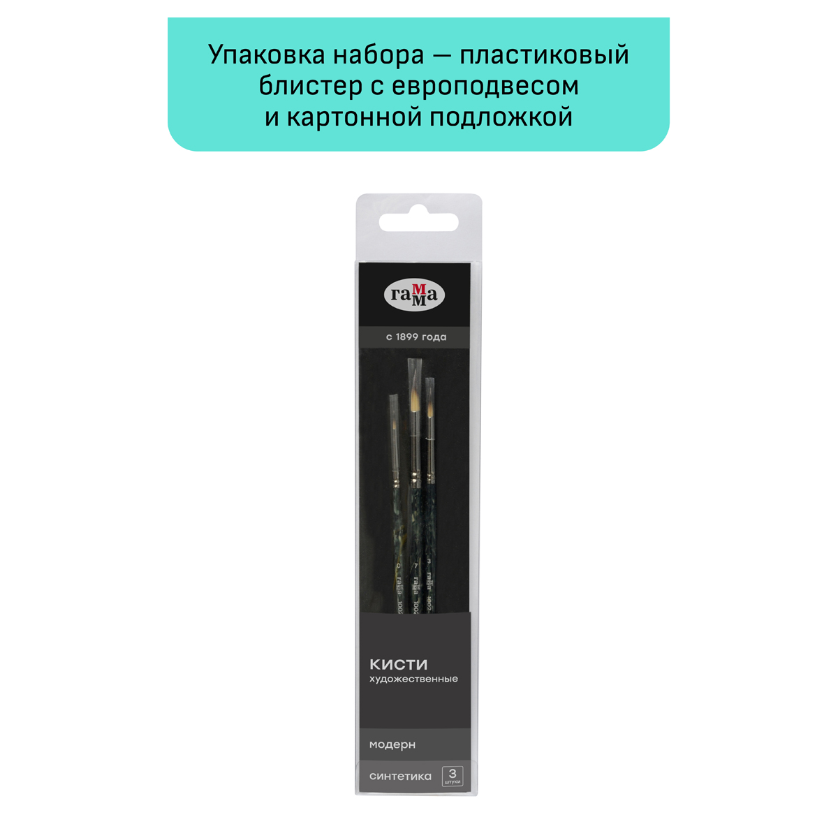 Кисть Gamma_ 3 шт. (синтетика) - фото 5