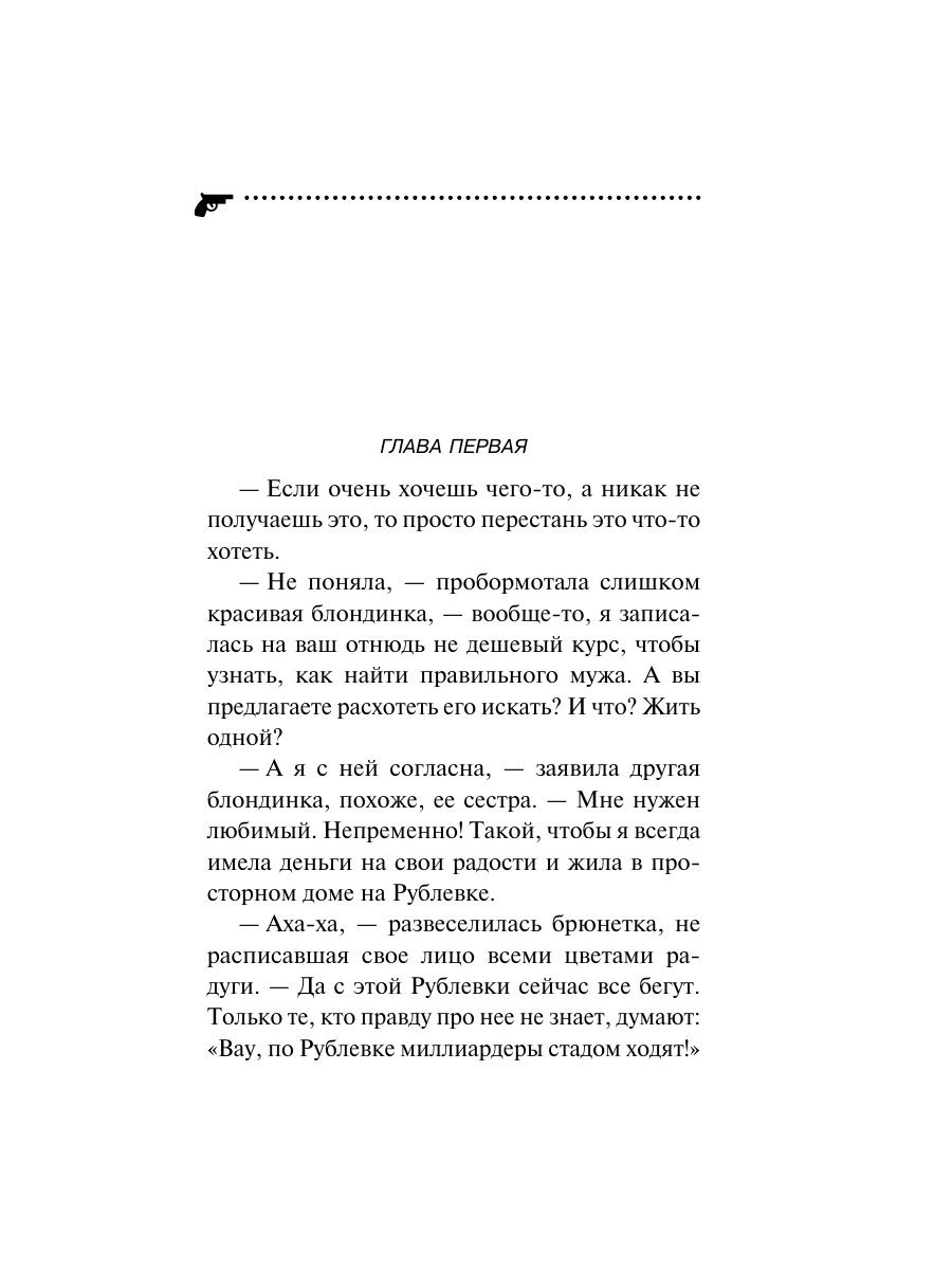 Книга Эксмо Неудачная карьера мегеры - фото 5