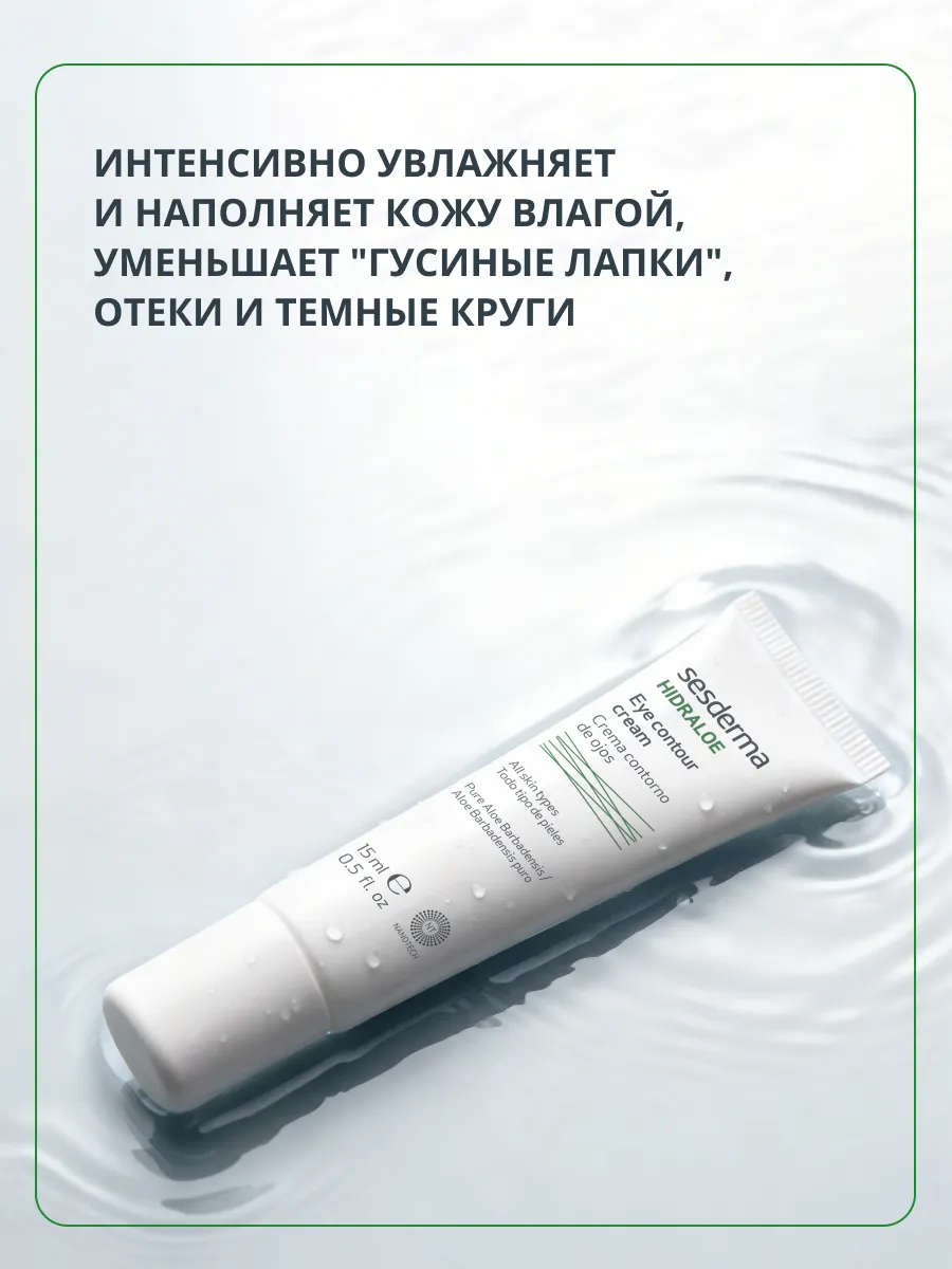 Крем Sesderma HIDRALOE 15 мл - фото 4