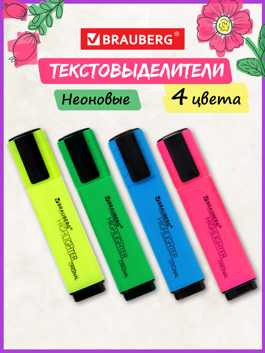 Текстовыделители Brauberg 4 шт. - фото 1