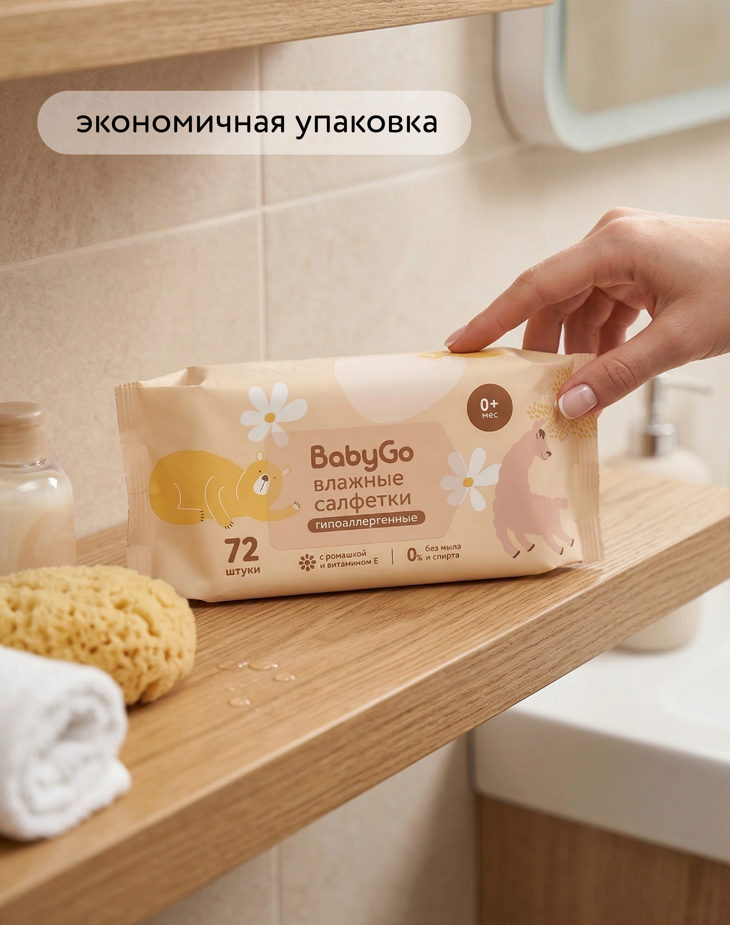 Влажные салфетки BabyGo 2 упак. 144 шт. - фото 8