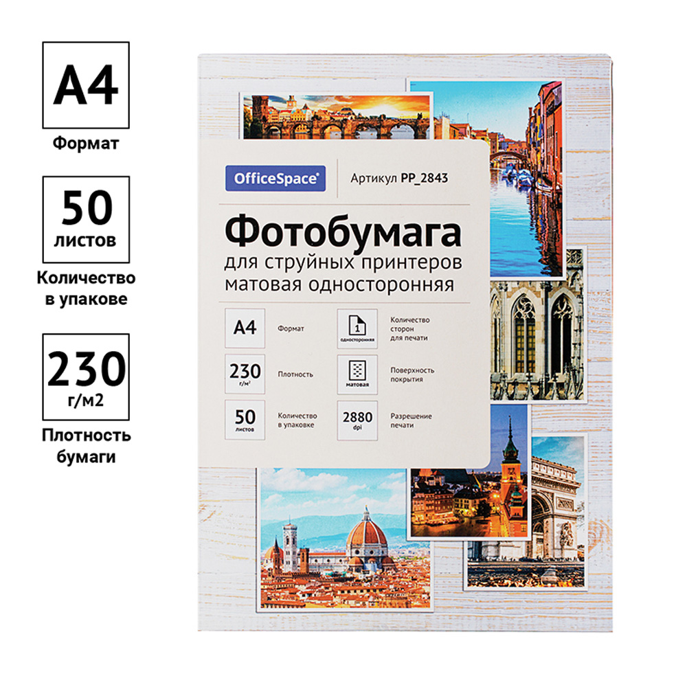 Бумага офисная OfficeSpace 50 лист. - фото 3