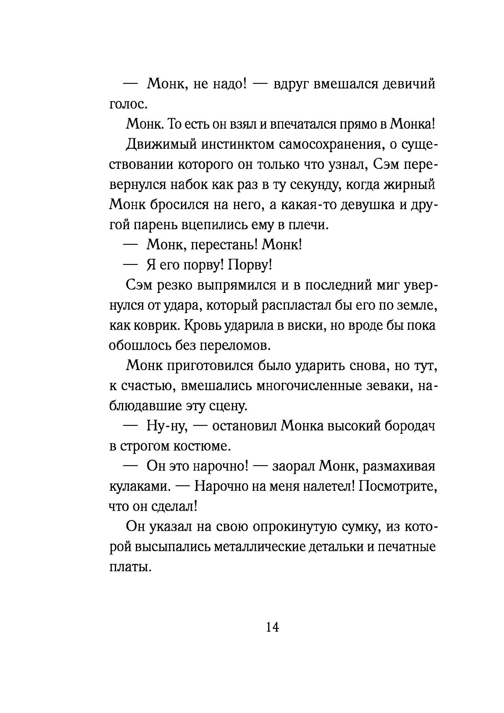 Книга КомпасГид ИД Книга времени. Том 1. Последний дар жреца - фото 8