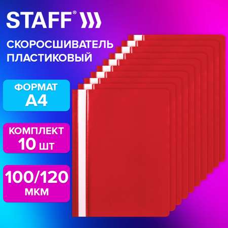 Папка на кольцах Staff А4
