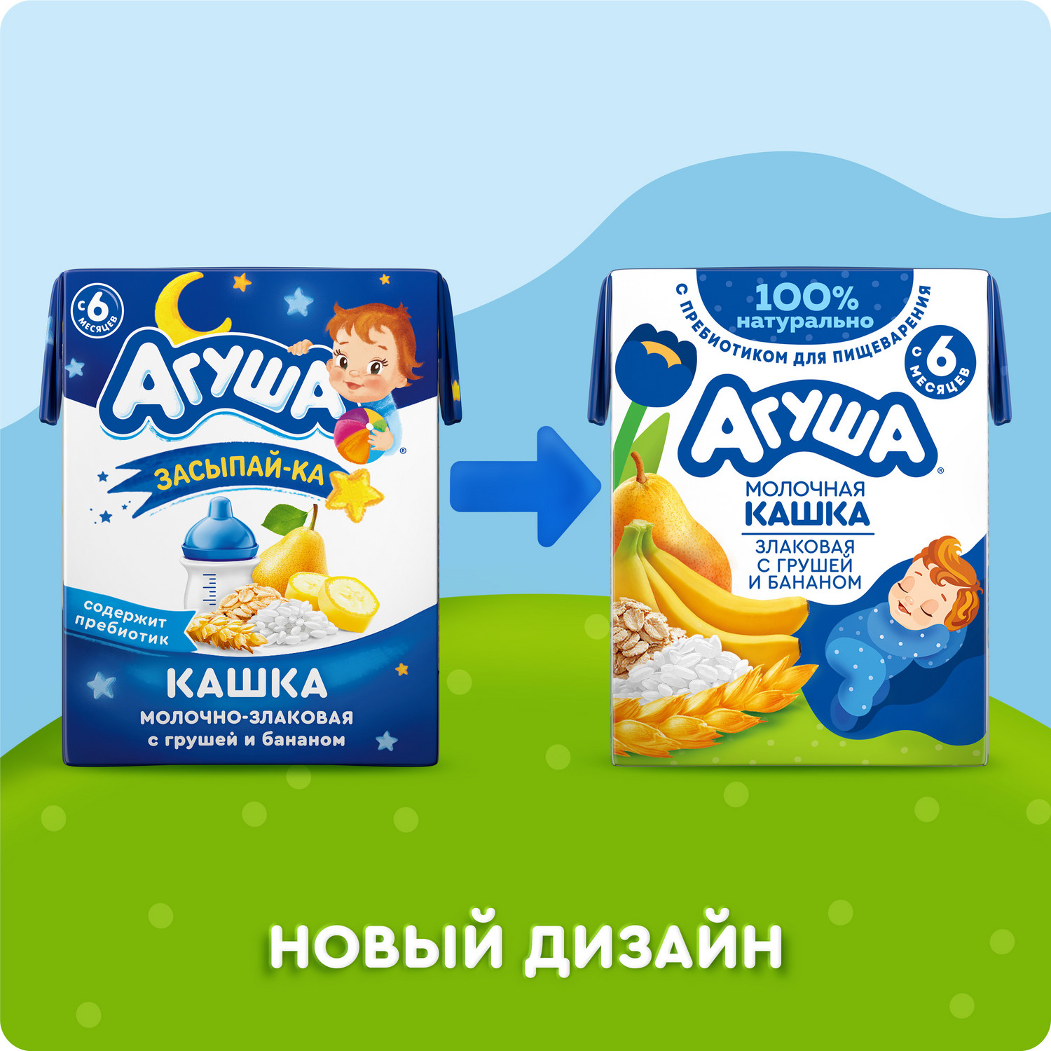 Каша Агуша молочная злаки груша банан 2.7% 0.2л с6месяцев - фото 9