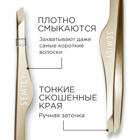 Пинцет SEMILY