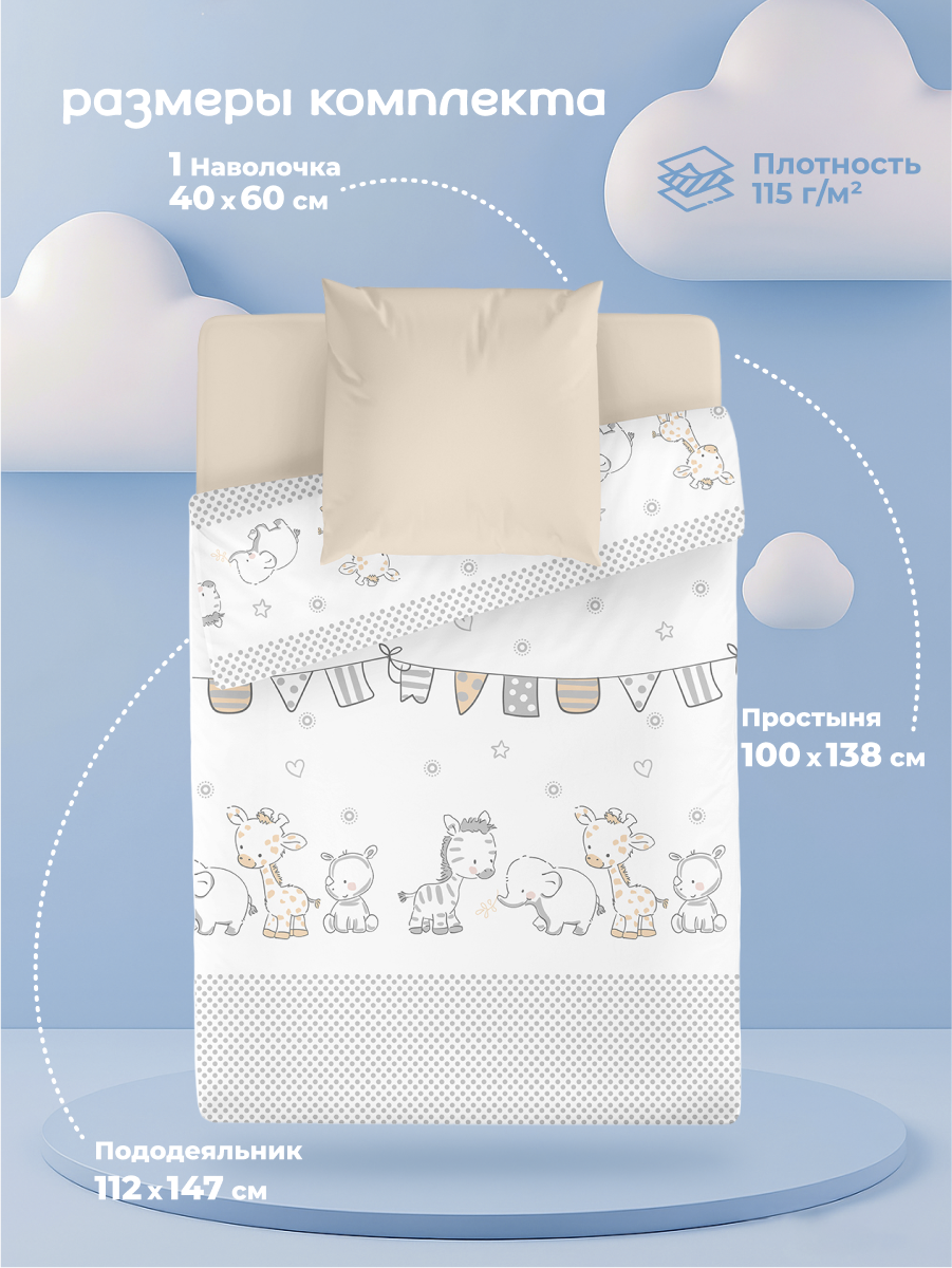 Комплект постельного белья Маленькая соня Жирафик детский 3 предм. - фото 2