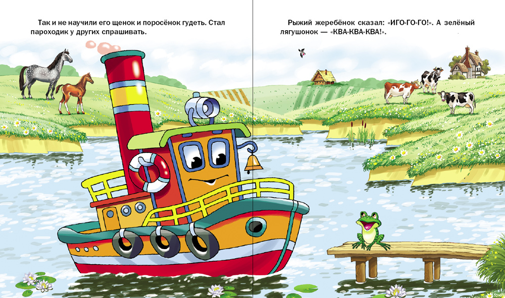 Сказка Школьная Книга Паровозик Чу-Чу. Пароходик - фото 4