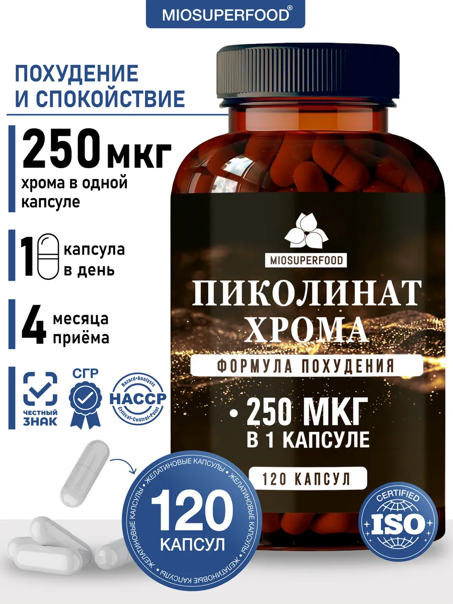 Miosuperfood Миофарм Для сжигания жира - фото 1