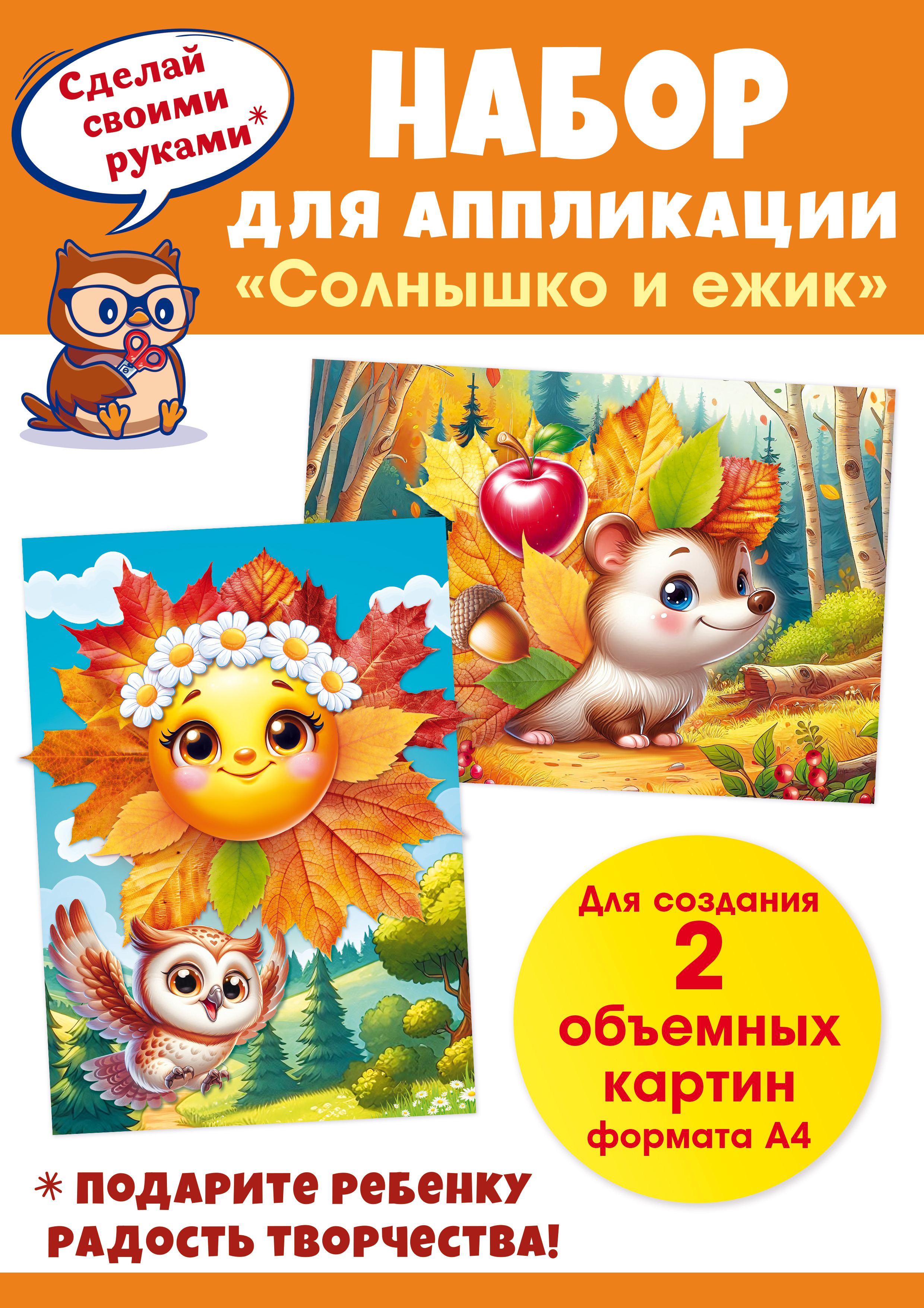 Набор для творчества Открытая планета аппликация - фото 1