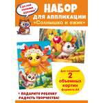 Набор для творчества Открытая планета аппликация